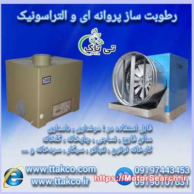 رطوبت ساز دامداری | مه ساز و مه پاش دامداری